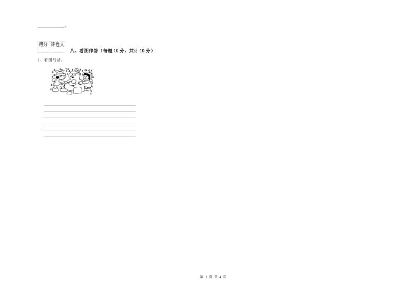 六安市实验小学一年级语文【下册】期末考试试题 附答案.doc_第3页