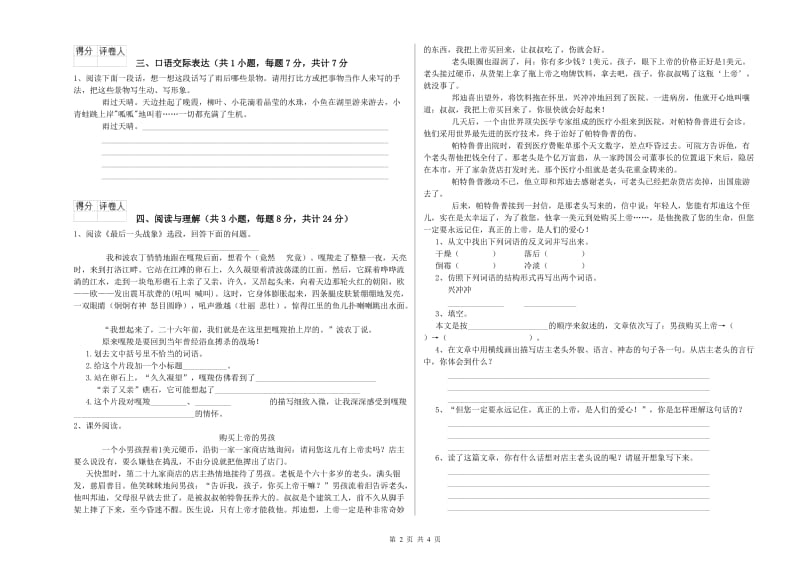 丽水市重点小学小升初语文能力测试试卷 附答案.doc_第2页