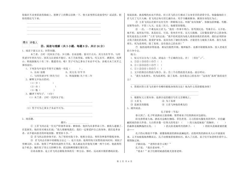 云南省小升初语文模拟考试试题D卷 含答案.doc_第2页