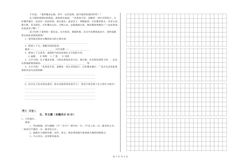 云南省小升初语文模拟考试试题D卷 含答案.doc_第3页