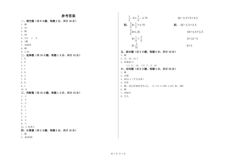 2020年实验小学小升初数学能力检测试题D卷 上海教育版（附答案）.doc_第3页