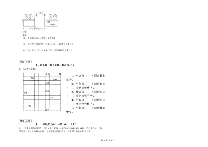 人教版二年级数学上学期期中考试试卷A卷 含答案.doc_第3页