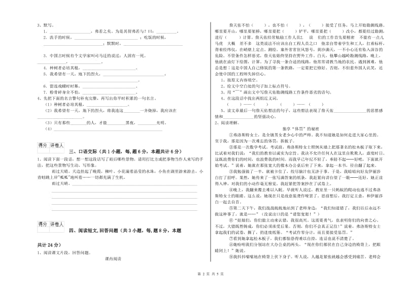 佳木斯市实验小学六年级语文上学期过关检测试题 含答案.doc_第2页