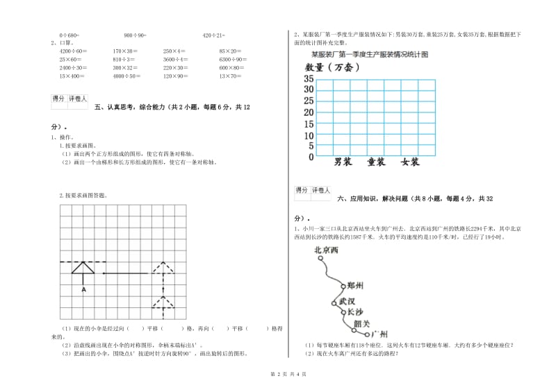 云南省重点小学四年级数学下学期每周一练试卷 附答案.doc_第2页