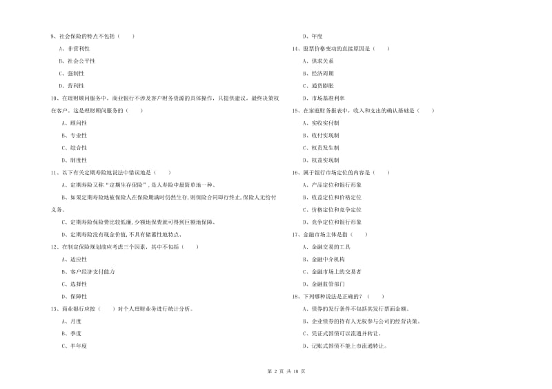 中级银行从业资格考试《个人理财》题库练习试卷D卷 附解析.doc_第2页