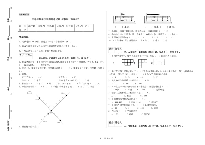 三年级数学下学期月考试卷 沪教版（附解析）.doc_第1页