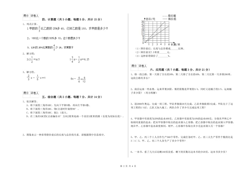 上海教育版六年级数学上学期综合练习试题D卷 附答案.doc_第2页