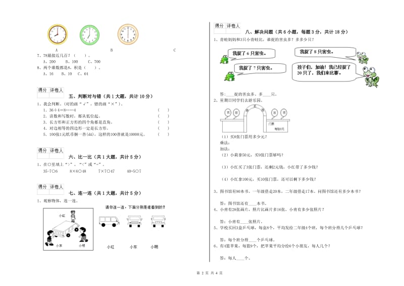 二年级数学【下册】每周一练试题D卷 含答案.doc_第2页