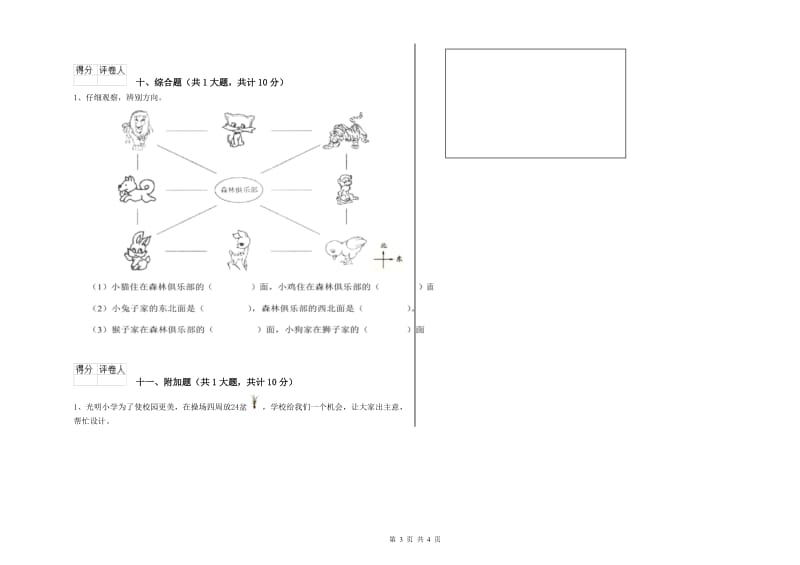 二年级数学【下册】每周一练试题D卷 含答案.doc_第3页