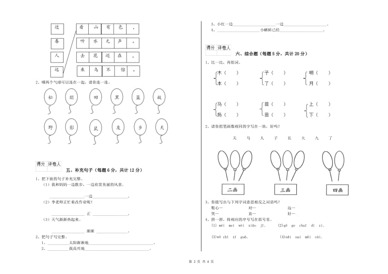 临沂市实验小学一年级语文【下册】综合练习试题 附答案.doc_第2页