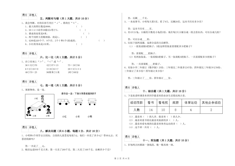 信阳市二年级数学上学期自我检测试卷 附答案.doc_第2页