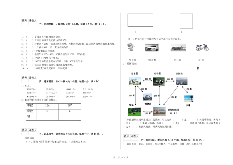 上海教育版三年级数学【下册】期末考试试卷C卷 附解析.doc_第2页