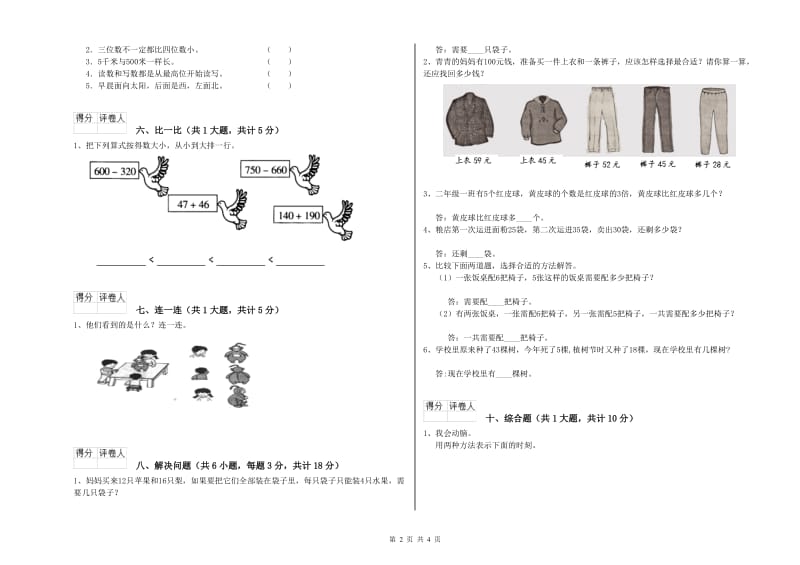 人教版二年级数学【上册】开学考试试卷B卷 含答案.doc_第2页