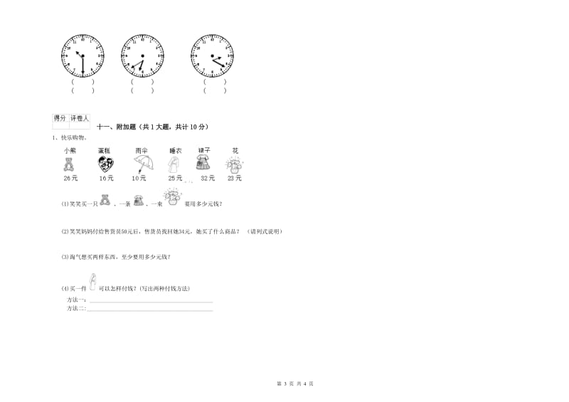 人教版二年级数学【上册】开学考试试卷B卷 含答案.doc_第3页