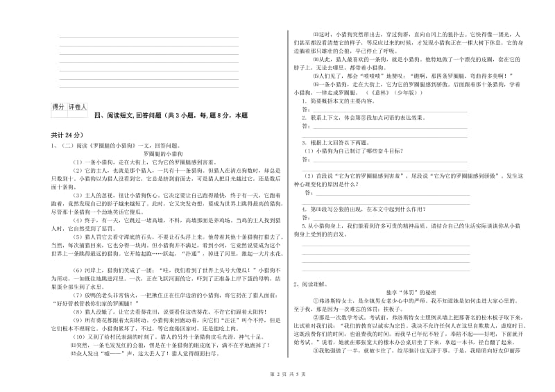 上海市实验小学六年级语文【下册】能力检测试题 含答案.doc_第2页