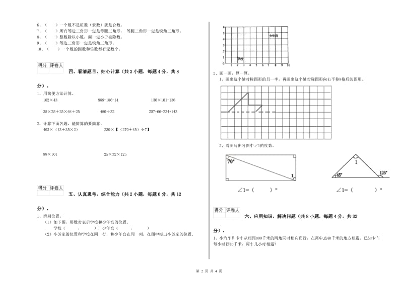 上海教育版四年级数学下学期能力检测试题A卷 含答案.doc_第2页