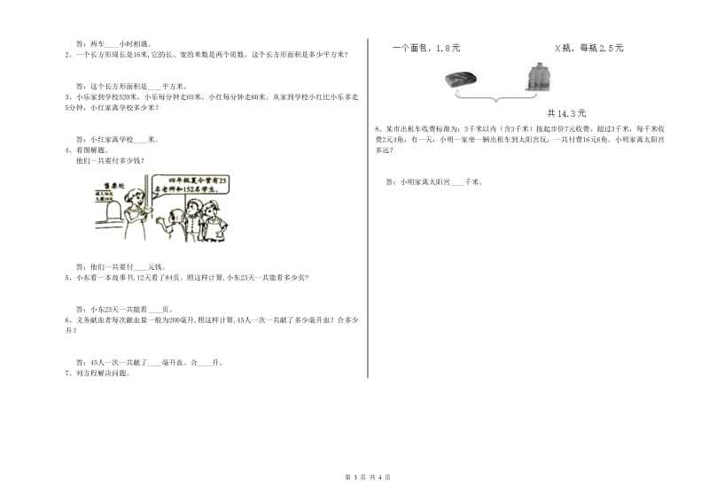 上海教育版四年级数学下学期能力检测试题A卷 含答案.doc_第3页