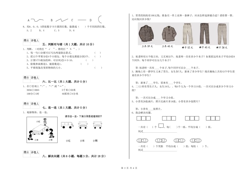 云南省实验小学二年级数学下学期过关检测试题 附解析.doc_第2页