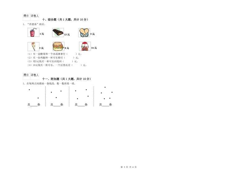 云南省实验小学二年级数学下学期过关检测试题 附解析.doc_第3页