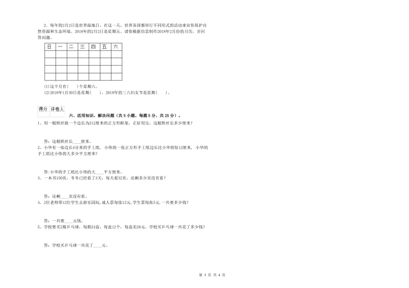 上海教育版三年级数学下学期能力检测试卷B卷 附解析.doc_第3页