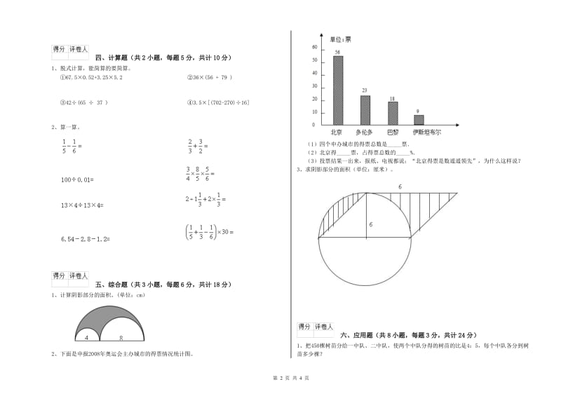 云南省2019年小升初数学能力检测试卷D卷 含答案.doc_第2页