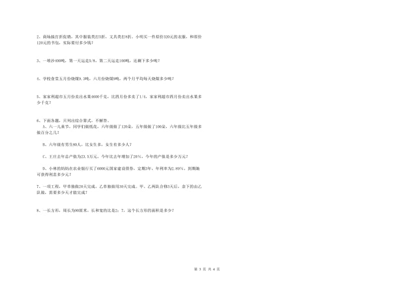 云南省2019年小升初数学能力检测试卷D卷 含答案.doc_第3页