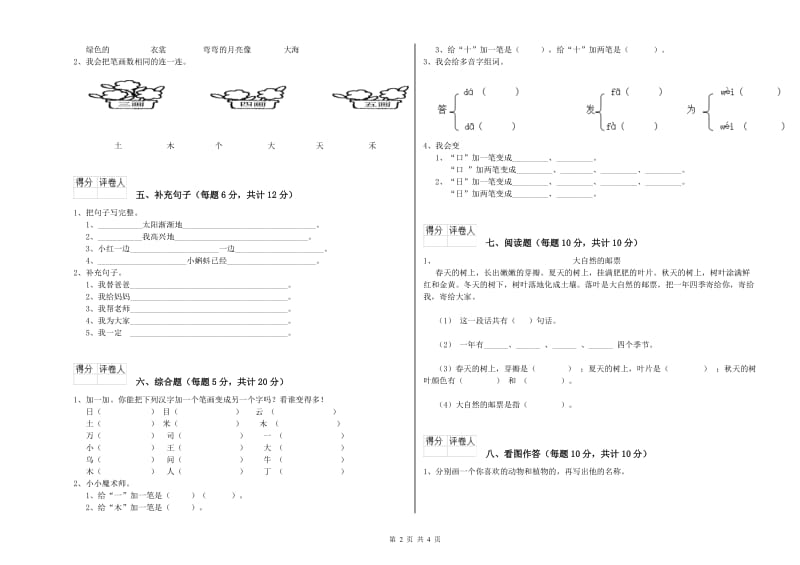 临汾市实验小学一年级语文【下册】综合检测试卷 附答案.doc_第2页