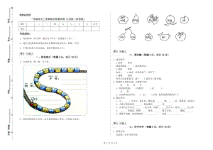 一年級語文上學期綜合檢測試卷 江蘇版（附答案）.doc