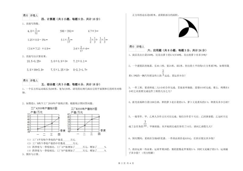 2020年实验小学小升初数学过关检测试题A卷 北师大版（附答案）.doc_第2页