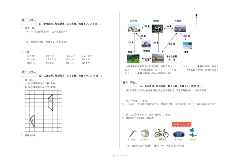 上海教育版2020年三年级数学上学期综合检测试卷 含答案.doc_第2页