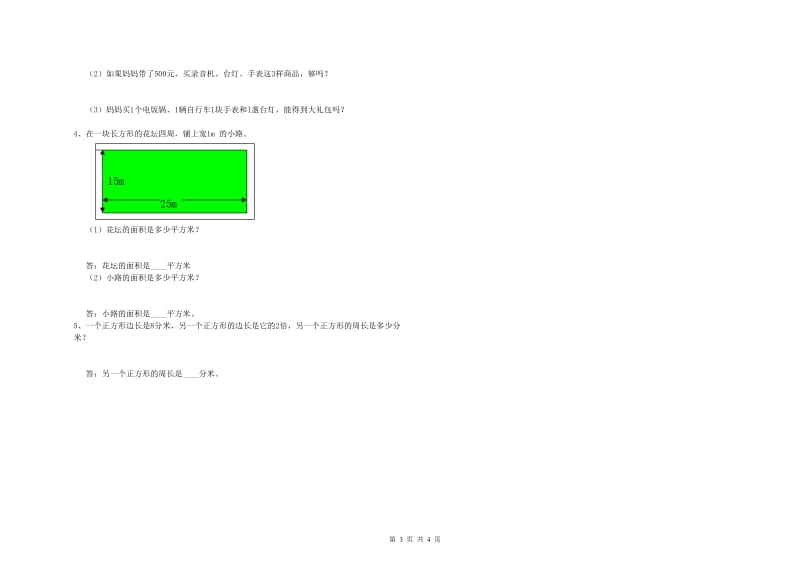 上海教育版2020年三年级数学上学期综合检测试卷 含答案.doc_第3页