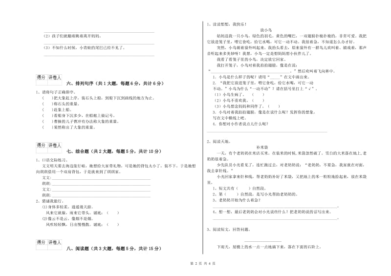 云南省2020年二年级语文【下册】能力测试试题 附答案.doc_第2页