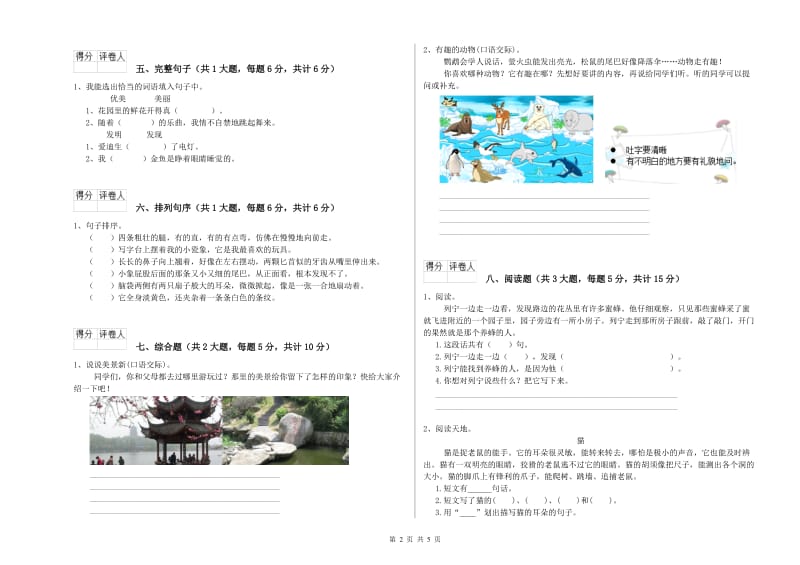 云南省2019年二年级语文上学期开学检测试卷 含答案.doc_第2页