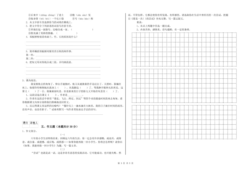 亳州市重点小学小升初语文每周一练试卷 含答案.doc_第3页