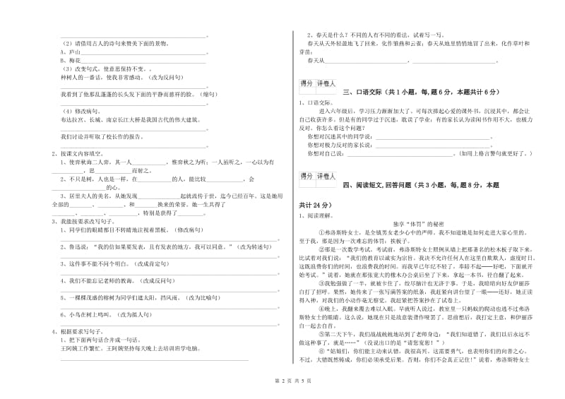 上海教育版六年级语文下学期考前练习试卷A卷 附答案.doc_第2页