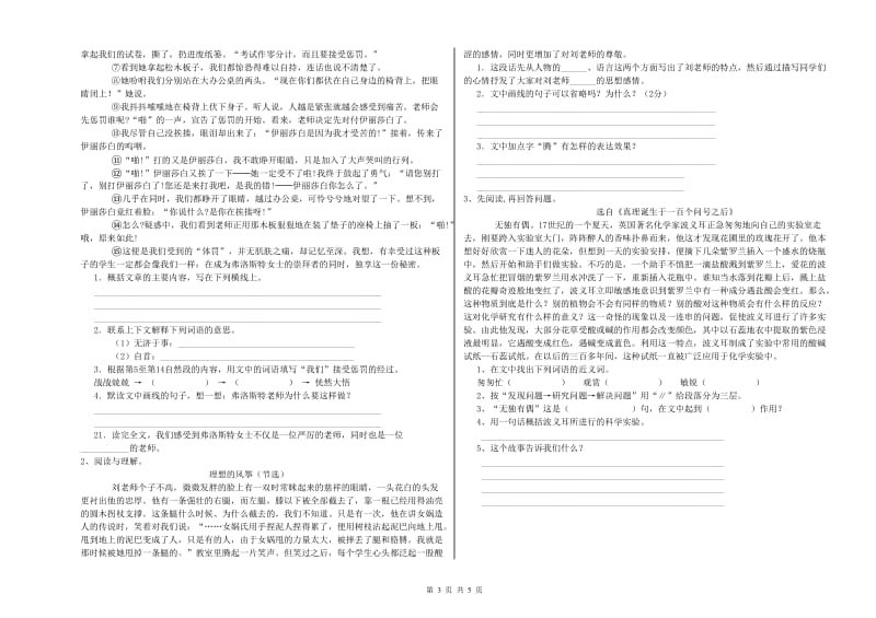 上海教育版六年级语文下学期考前练习试卷A卷 附答案.doc_第3页