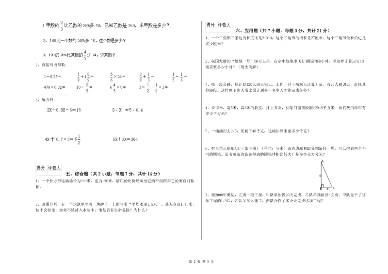 人教版六年级数学上学期综合检测试题A卷 含答案.doc_第2页