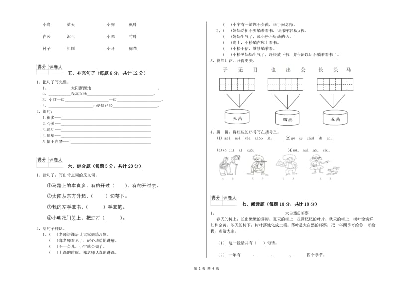 一年级语文下学期月考试卷 长春版（附答案）.doc_第2页