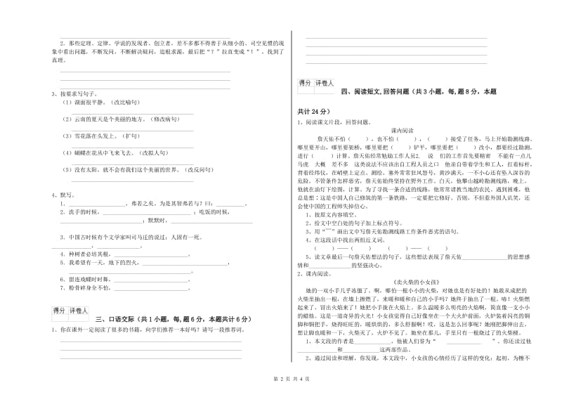 中卫市实验小学六年级语文下学期全真模拟考试试题 含答案.doc_第2页