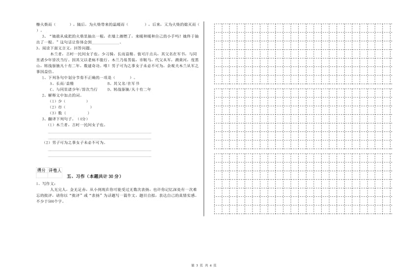 中卫市实验小学六年级语文下学期全真模拟考试试题 含答案.doc_第3页