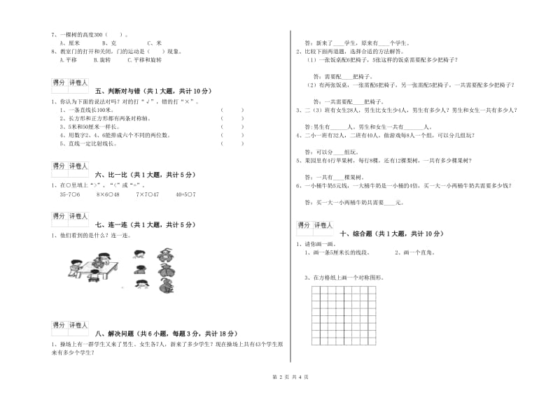云南省实验小学二年级数学上学期每周一练试题 附答案.doc_第2页
