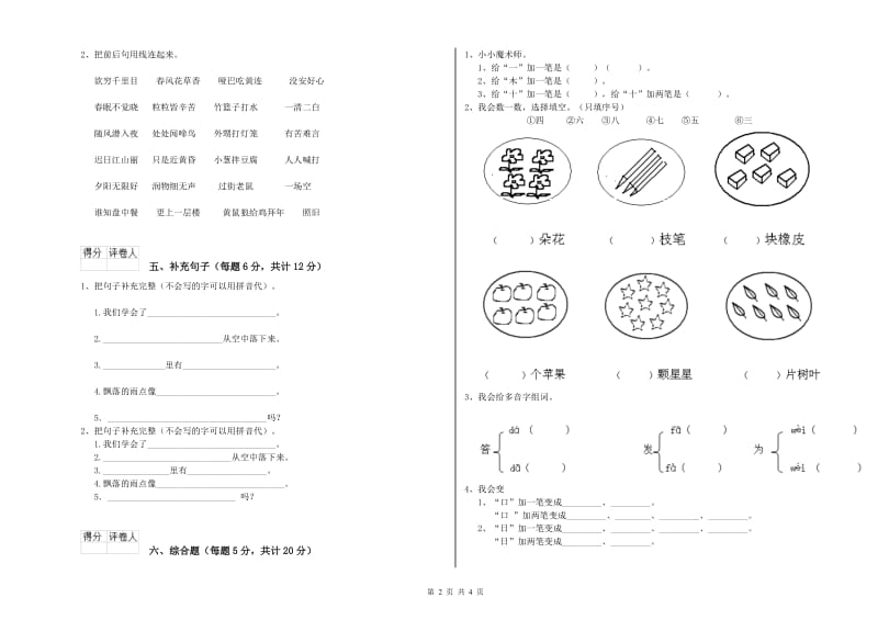 伊春市实验小学一年级语文【下册】期末考试试卷 附答案.doc_第2页