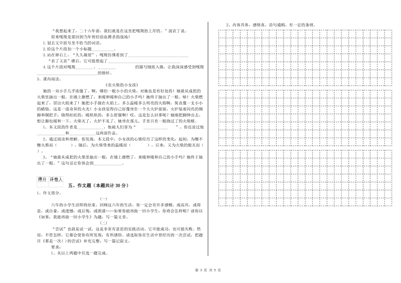 儋州市重点小学小升初语文每周一练试题 附答案.doc_第3页