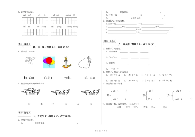 中卫市实验小学一年级语文【上册】每周一练试题 附答案.doc_第2页