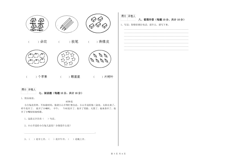 中卫市实验小学一年级语文【上册】每周一练试题 附答案.doc_第3页