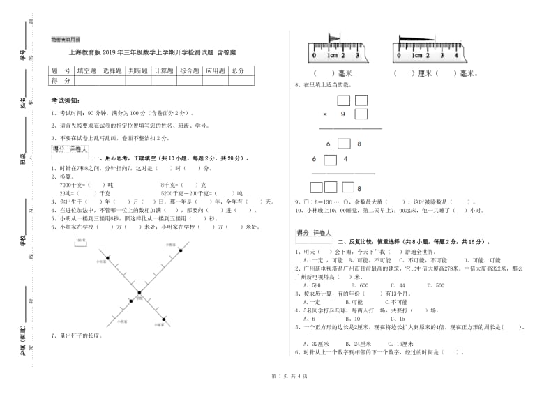 上海教育版2019年三年级数学上学期开学检测试题 含答案.doc_第1页