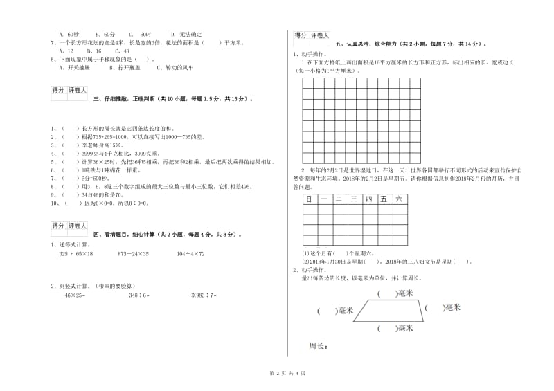 上海教育版2019年三年级数学上学期开学检测试题 含答案.doc_第2页