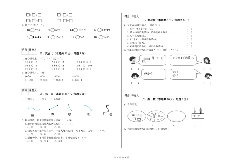 克拉玛依市2019年一年级数学上学期每周一练试卷 附答案.doc_第2页