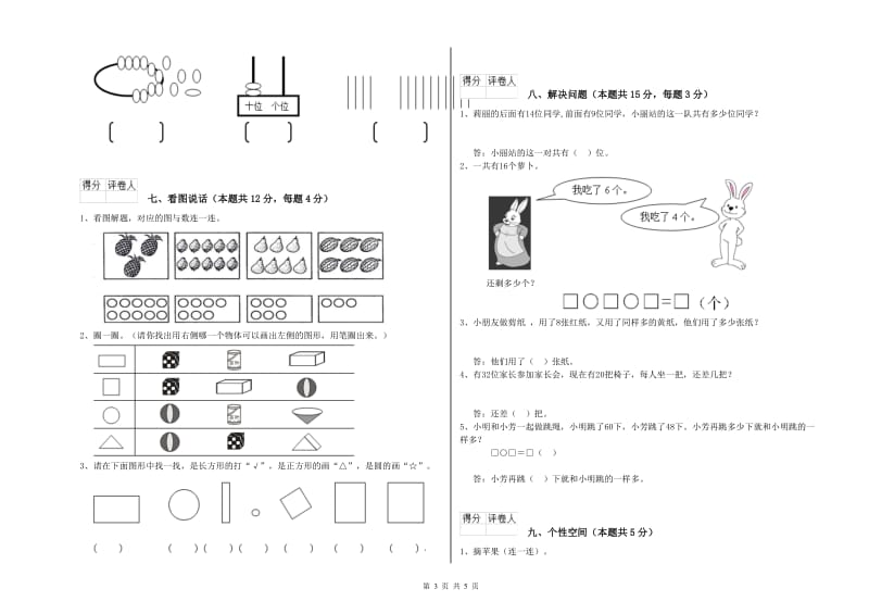 克拉玛依市2019年一年级数学上学期每周一练试卷 附答案.doc_第3页