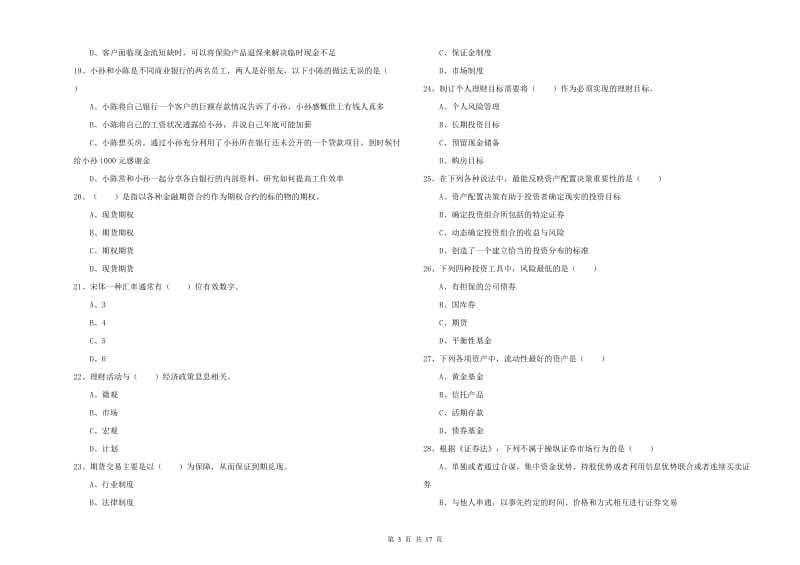 中级银行从业资格考试《个人理财》考前检测试题.doc_第3页